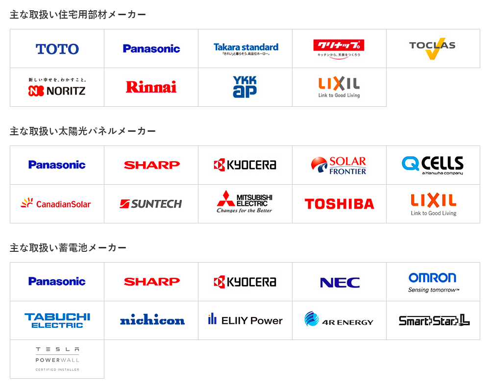 取り扱いメーカー一覧