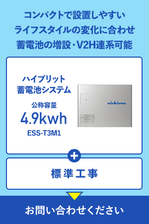 コンパクトで設置しやすい屋外・屋内兼用。電気使用量が標準的なご家庭向け｜クラウド蓄電池システム 公称容量（定格容量）4.2kWh JH-WB1621 + 標準工事