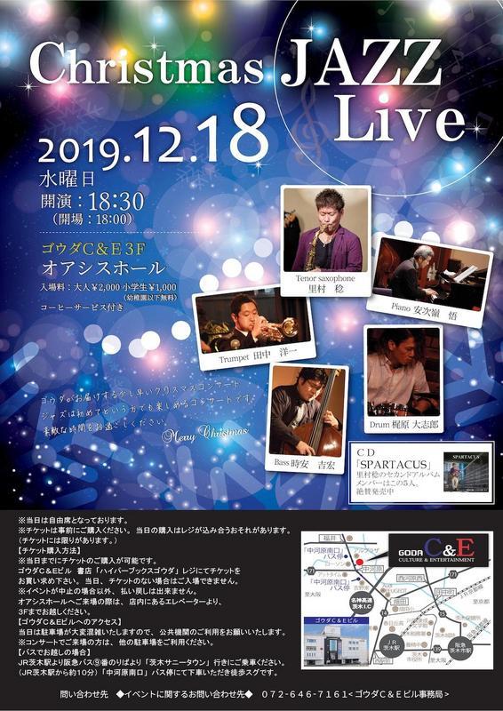 毎年大好評 ゴウダプロデュース クリスマスジャズコンサート19 開催 太陽光 蓄電池のゴウダ ゴウダブログ 太陽光発電 蓄電池 V2hならゴウダ株式会社 毎年大好評 ゴウダプロデュース クリスマスジャズコンサート19 開催 太陽光 蓄電池のゴウダ ゴウダブログ 太陽光発電 蓄電池 V2hならゴウダ株式会社