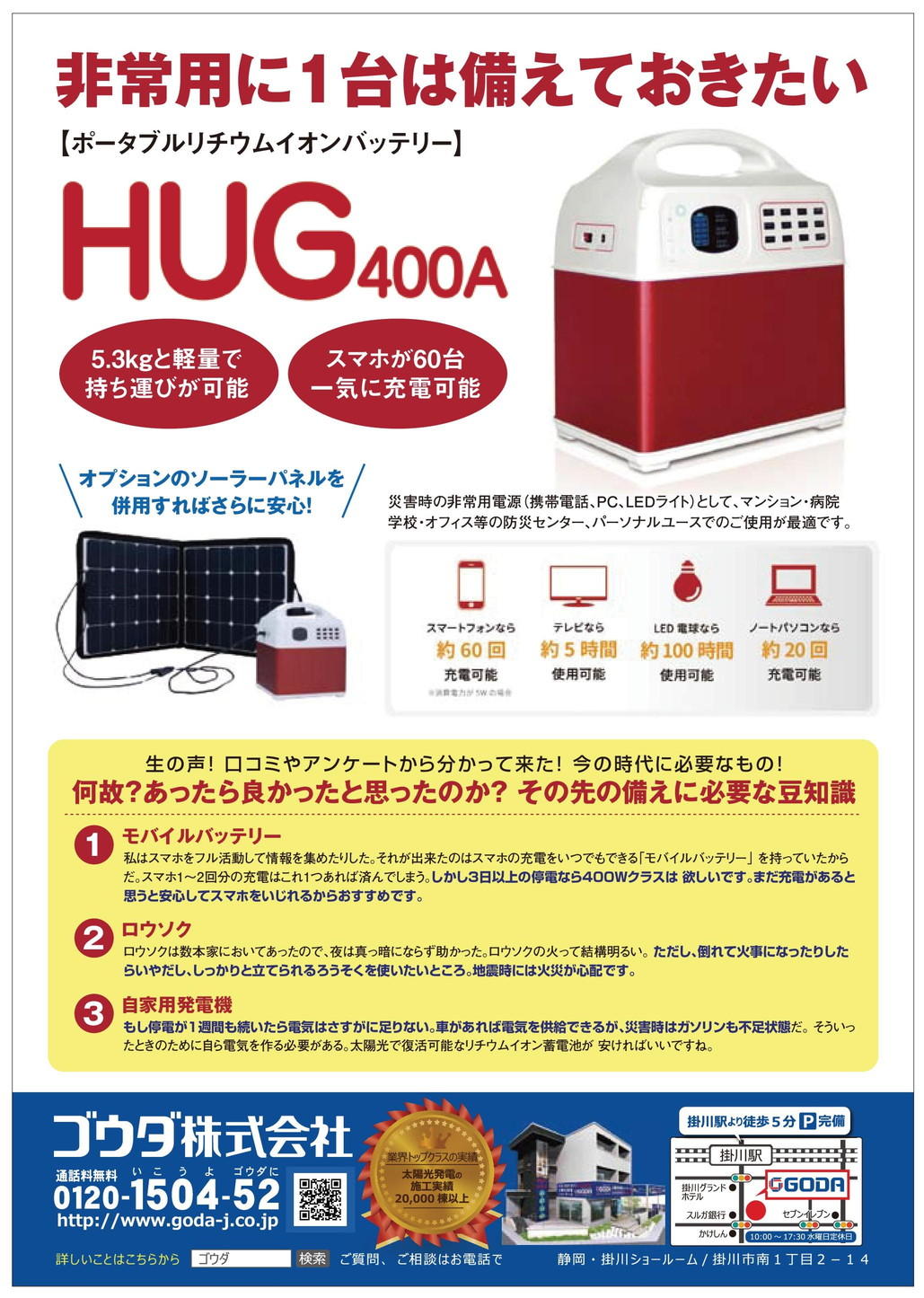 HUG-400Ａチラシ.jpg
